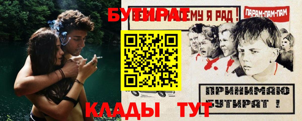 Бутират вода  Вход с VPN  Рославль 