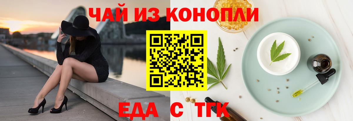 Еда ТГК конопля  Вход с VPN  Рославль 