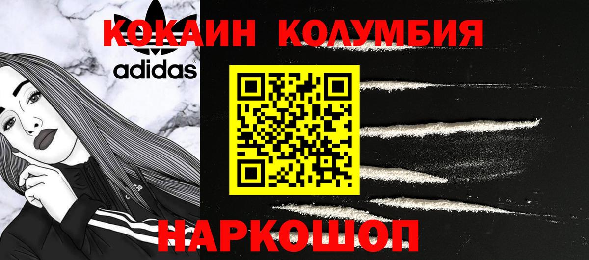 COCAIN Columbia  Cocaine Columbia  Вход с VPN  Рославль 