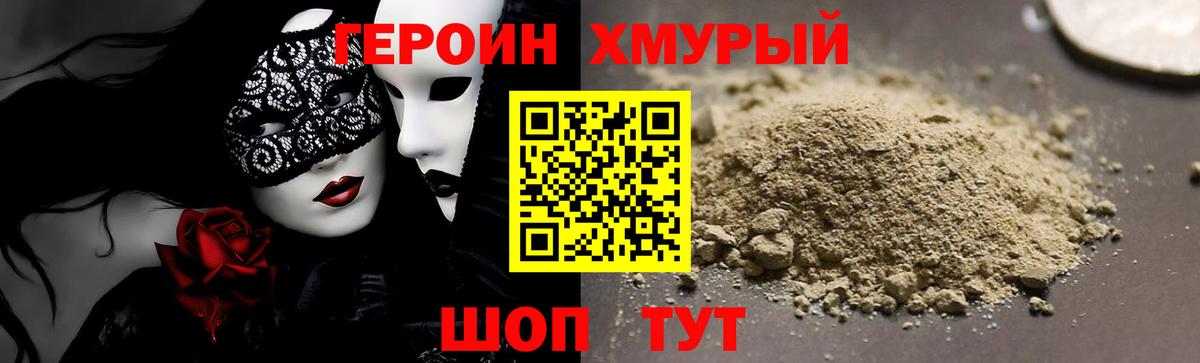 ГЕРОИН гречка  Вход с VPN  Героин  Рославль 