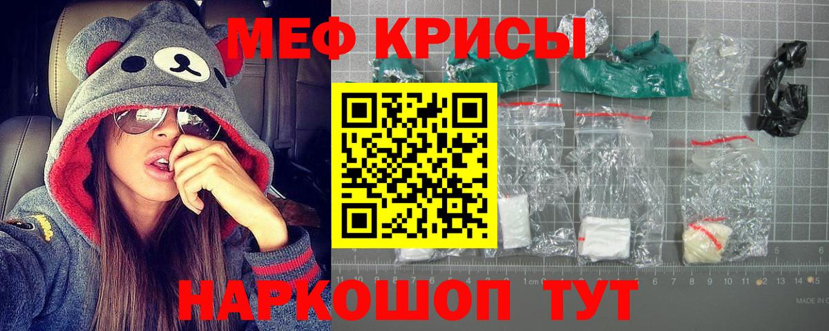 Рославль  МЕФ кристаллы  МЕФ  МЕФ мука  Вход с VPN 