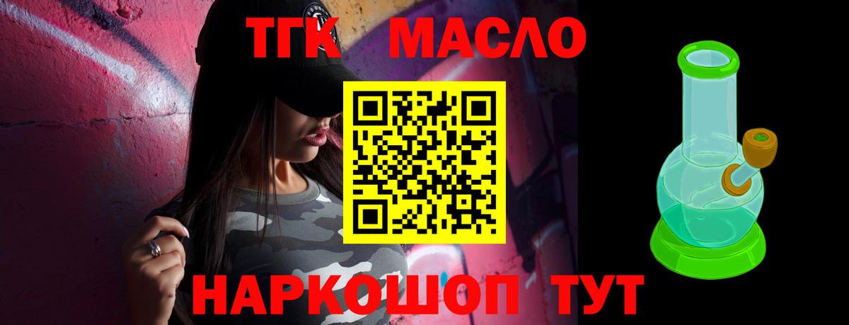 ТГК Wax  ТГК гашишное масло  Рославль  Вход с VPN 