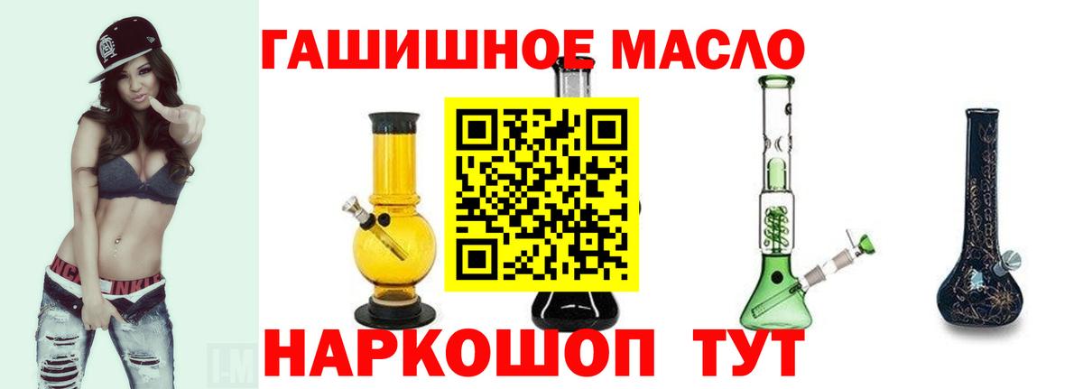 ТГК гашишное масло Рославль